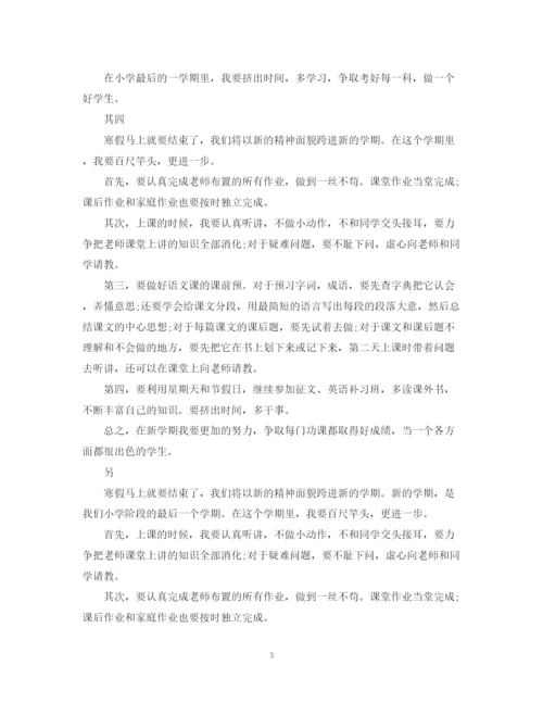 精编之新学期计划书范文3篇.docx