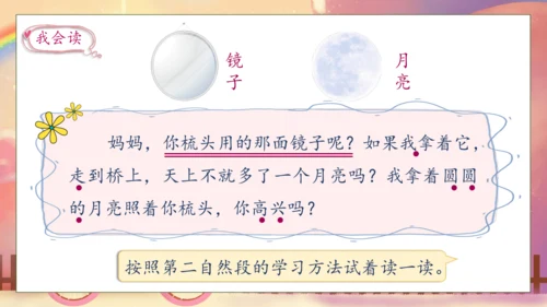 【核心素养】部编版语文一年级下册-10. 彩虹 第2课时（课件）
