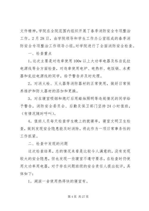 安全自查报告（含9篇） (2).docx