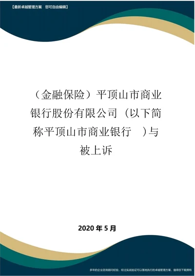 金融保险平顶山市商业银行股份有限公司以下简称平顶山市商业银行与被上诉