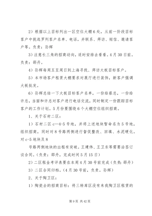 五月份工作计划.docx