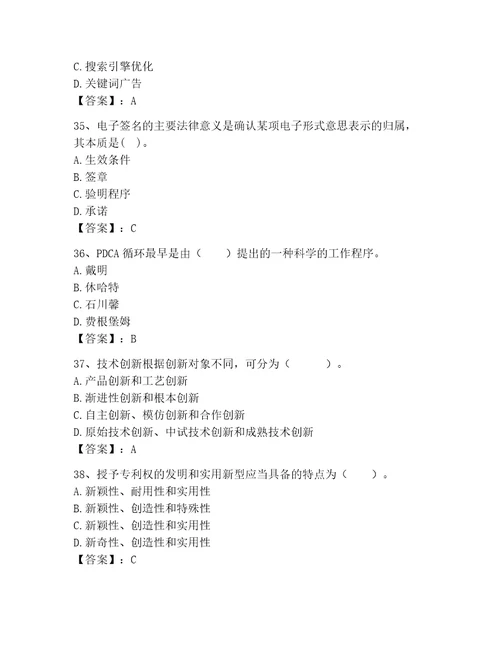 高级经济师之工商管理考试题库加答案