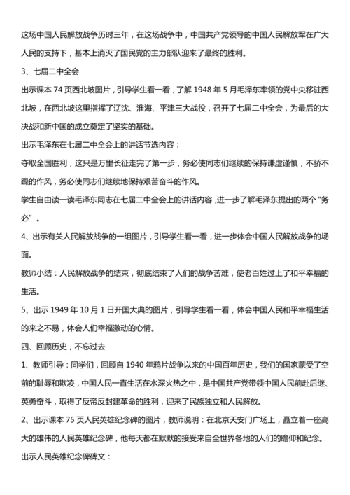 （核心素养目标）10.2 夺取抗日战争和人民解放战争的胜利  第二课时  教案设计