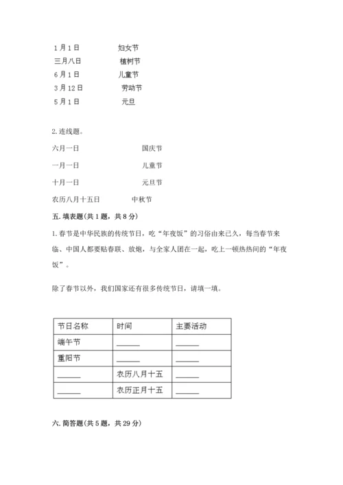 新部编版小学二年级上册道德与法治期末测试卷含答案【综合题】.docx