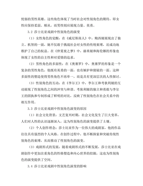 性别角色在莎士比亚戏剧中的演变