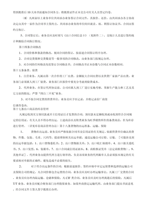 公司出口业务管理规定.docx