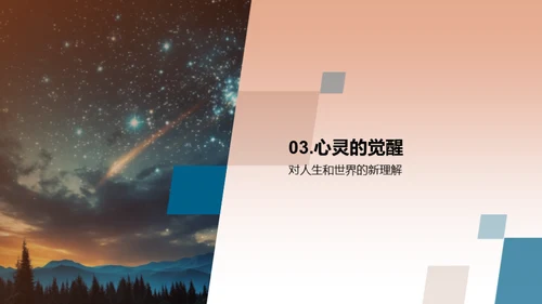 宇宙探秘之旅