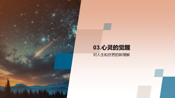 宇宙探秘之旅