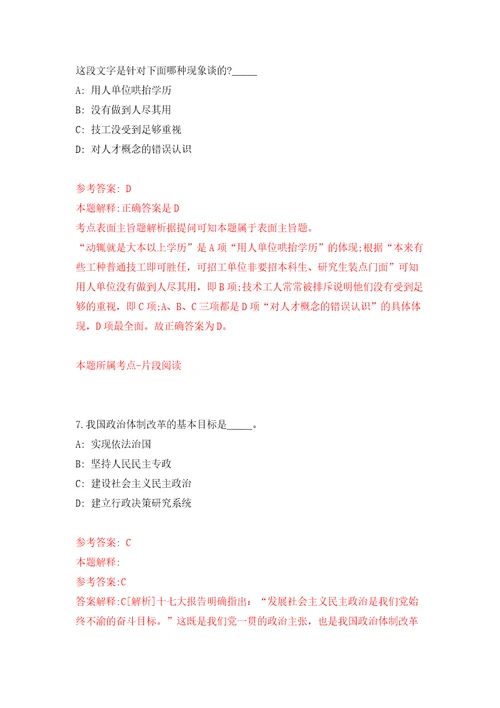 广西阳朔县公开引进2名编外播音主持人才模拟试卷附答案解析第1期
