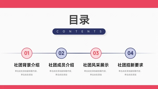 红蓝双色高级稳重滑板社团活动PPT模板