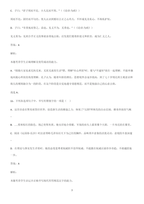 全国卷高中语文知识点总结归纳完整版.docx