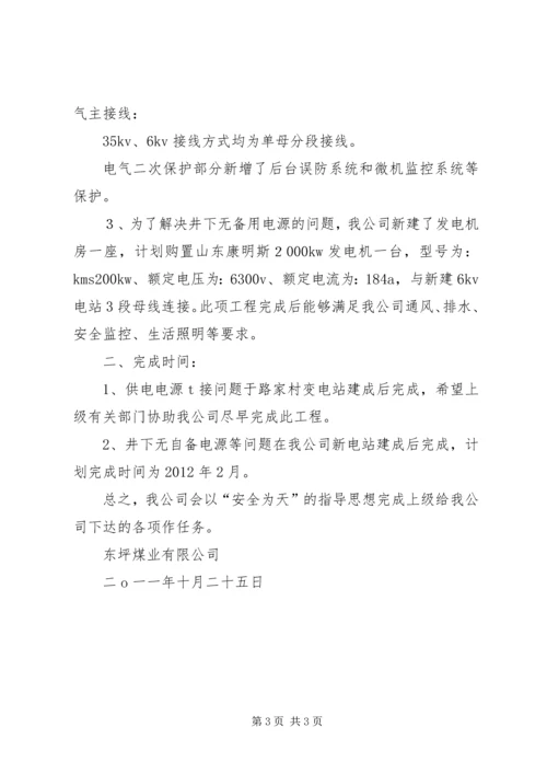 高码门煤矿专家组会诊整改治理方案 (4).docx