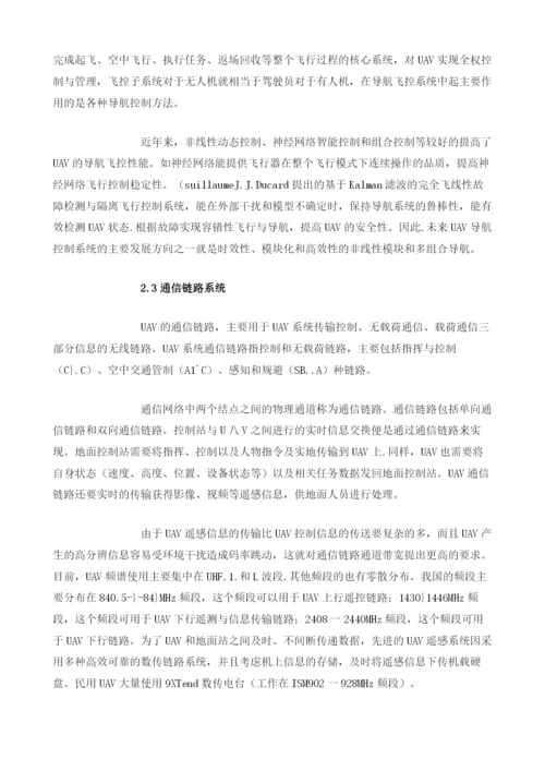 中国无人机行业种类与技术发展及应用分析.docx