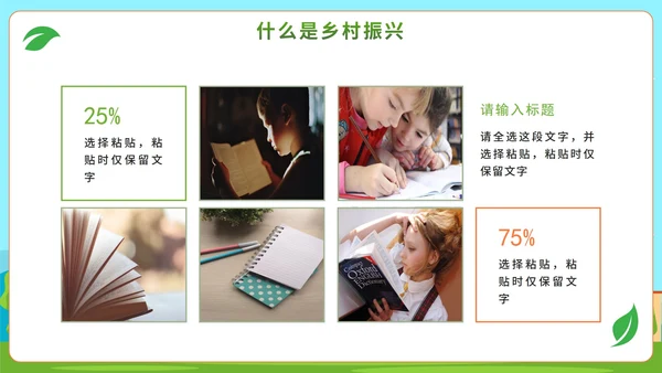 卡通手绘乡村振兴乡村建设PPT模板