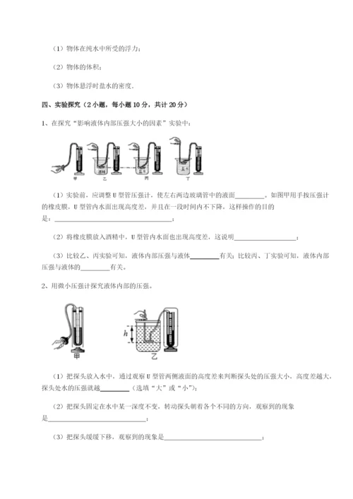 专题对点练习北京市第十二中学物理八年级下册期末考试定向测试试卷（详解版）.docx