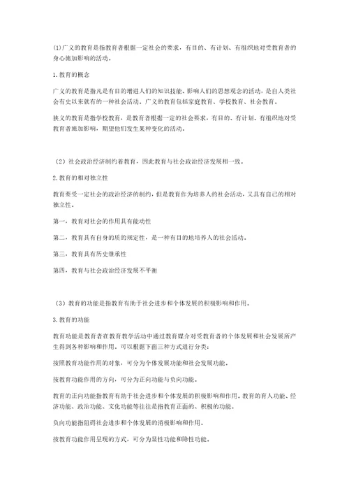 教师资格证考试辨析题教学案例