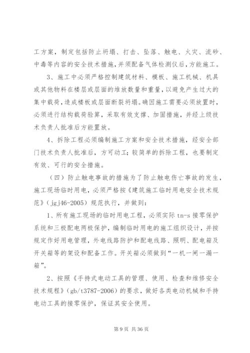 建筑安全生产事故应急救援预案管理制度.docx