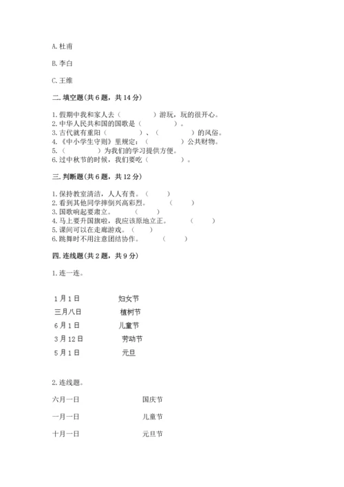 部编版小学二年级上册道德与法治期中测试卷（典优）word版.docx