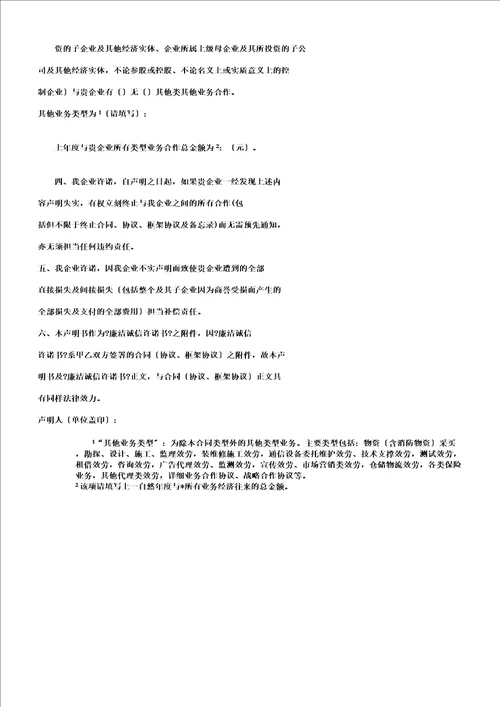 投标公司无关联人员认证声明书