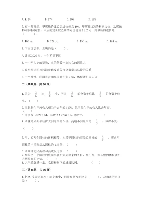 西师大版数学小升初模拟试卷含完整答案【精选题】.docx