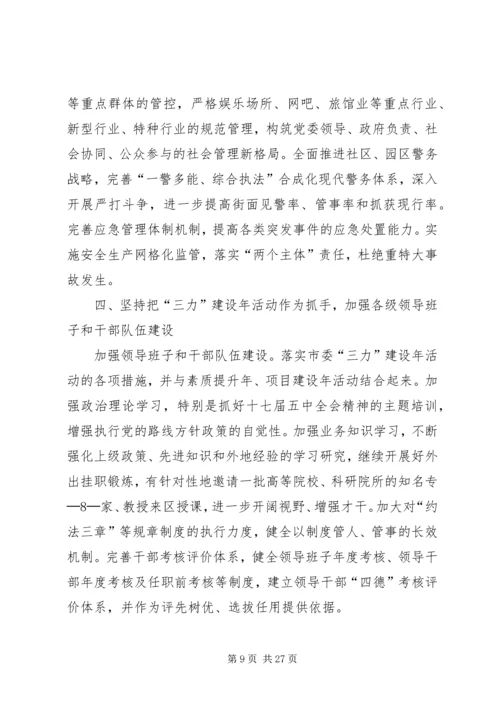 日照经济开发区党工委、管委会工作要点.docx