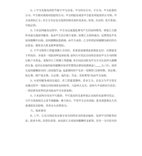 工程项目居间合同12篇