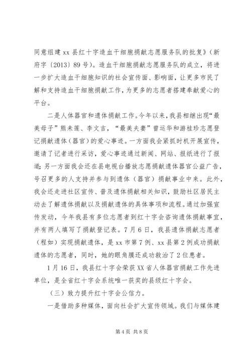 县红十字会工作报告.docx