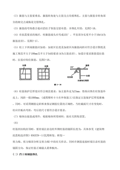 钢筋工程技术交底