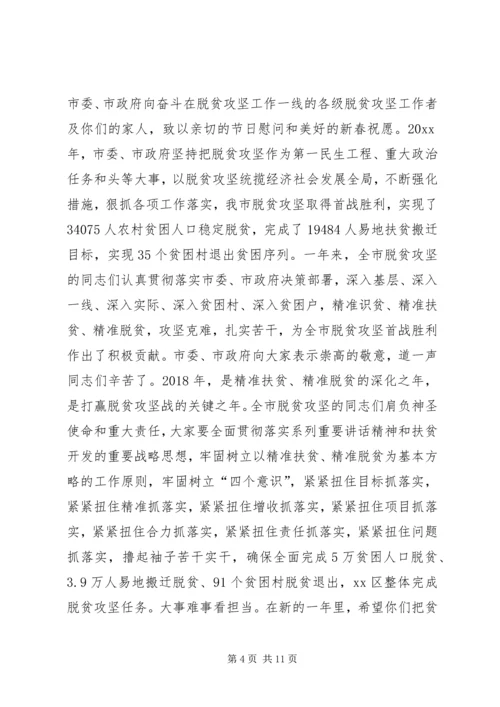 关于贫困山区的慰问信.docx