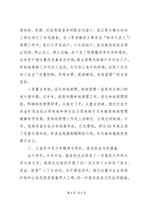 县林业局综合执法工作汇报 (3).docx