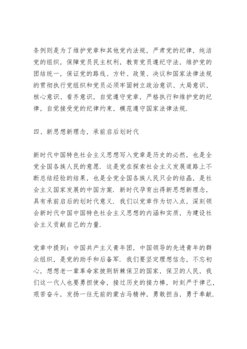 民政党史研讨发言材料.docx