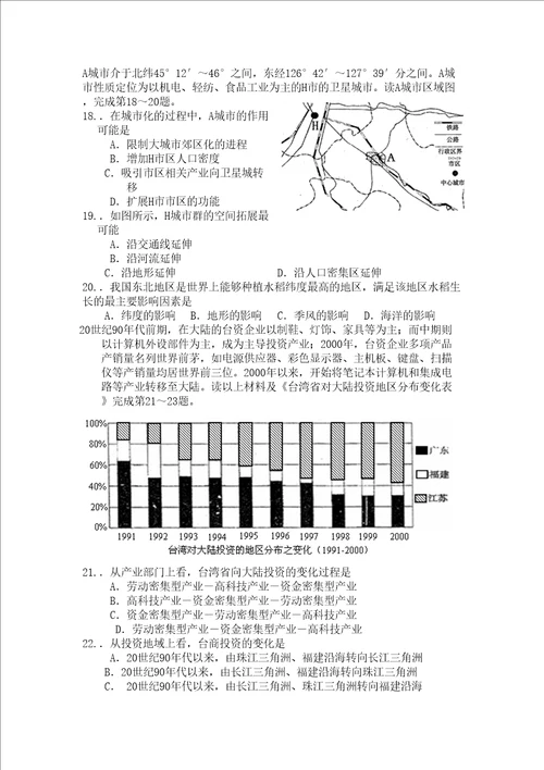 鲁教版高三第二次摸底地理试题及答案