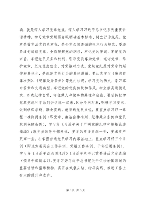 最新贯彻落实十九大精神党员干部“两学一做”党课报告.docx