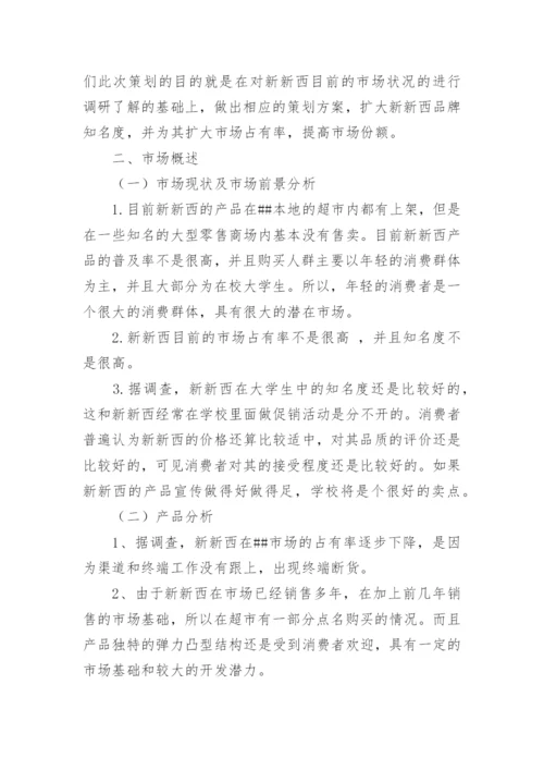 营销策划方案_22.docx