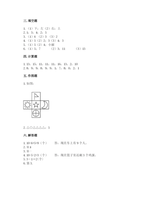 北师大版一年级上册数学期末测试卷及参考答案【典型题】.docx