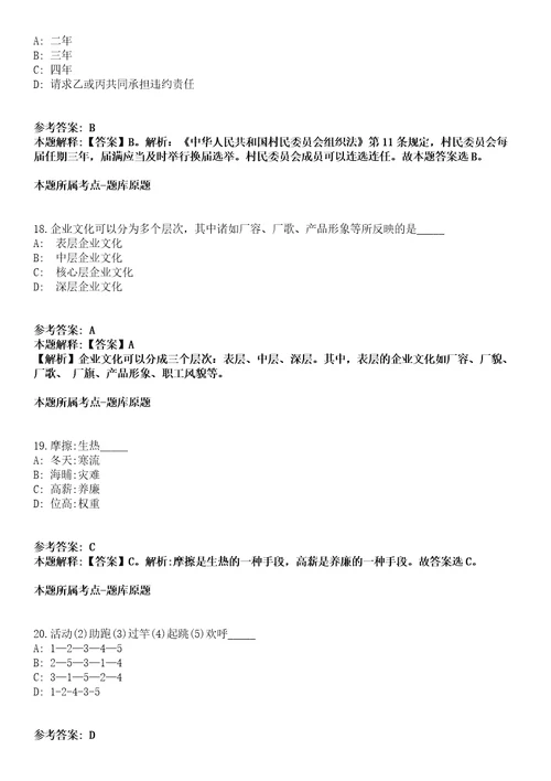 2022年02月广西贵港港北区市场监督管理局公开招考聘用编外工作人员模拟卷第18期附答案带详解