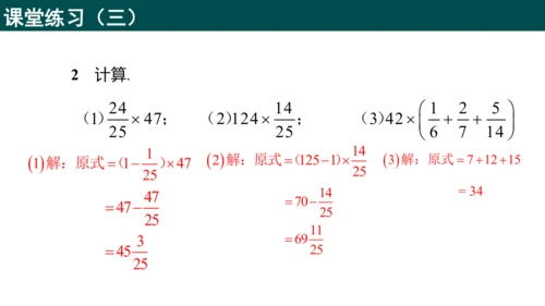 1.1.1分数与整数相乘（同步课件）-六年级数学上册同步精品课堂（人教版五四制2024）