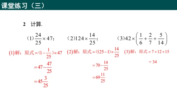 1.1.1分数与整数相乘（同步课件）-六年级数学上册同步精品课堂（人教版五四制2024）