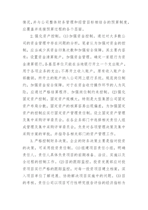 公司财务分析的论文精选.docx
