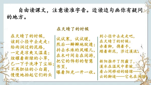 12《在天晴了的时候》课件