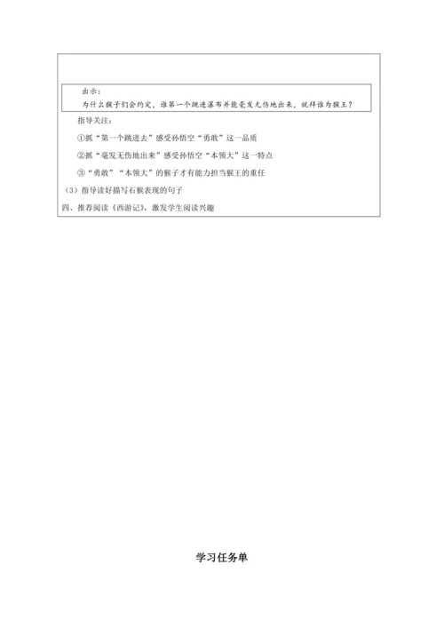 7 猴王出世 教案