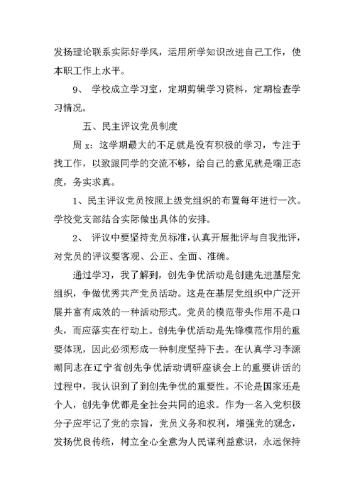 学校党支部民主生活会制度
