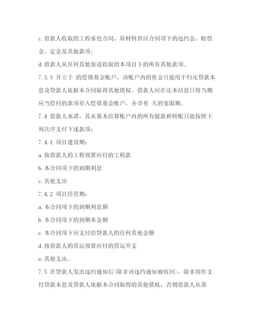 2023年银行借款合同范本注意事项.docx