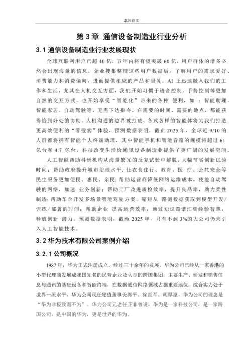 166020105_刘子翔_[论文]华为公司投资决策战略研究.docx