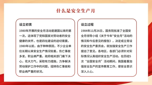 生产安全月科普PPT模板
