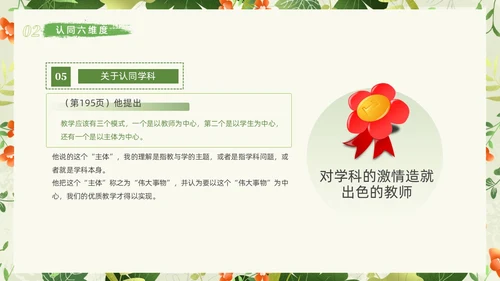 小清新植物教学勇气读书分享读书分享阅读力量课件PPT模板