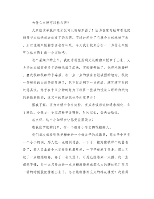 科技小论文500字(三篇).docx