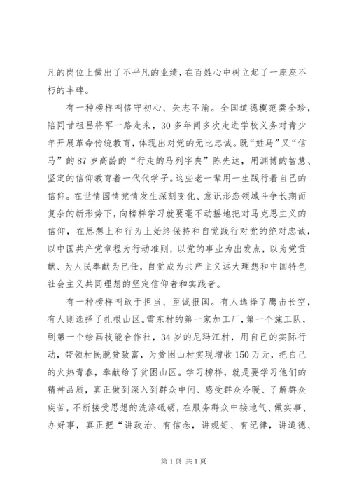 观看《榜样》心得体会 (8).docx