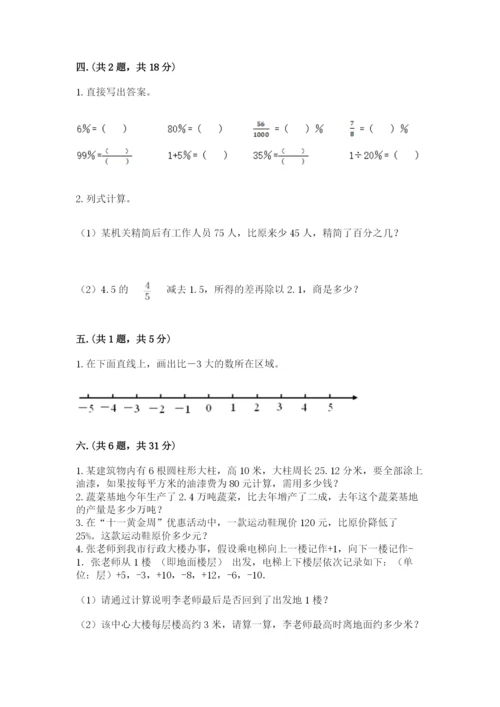 人教版数学六年级下册试题期末模拟检测卷带答案（基础题）.docx