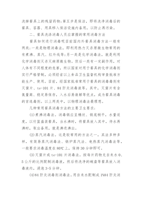 学校餐厅管理制度_6.docx